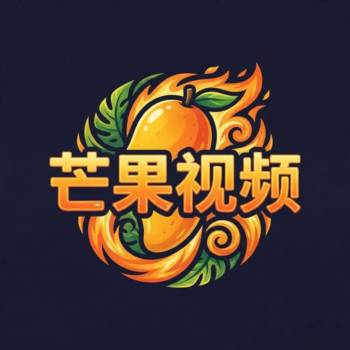 芒果视频